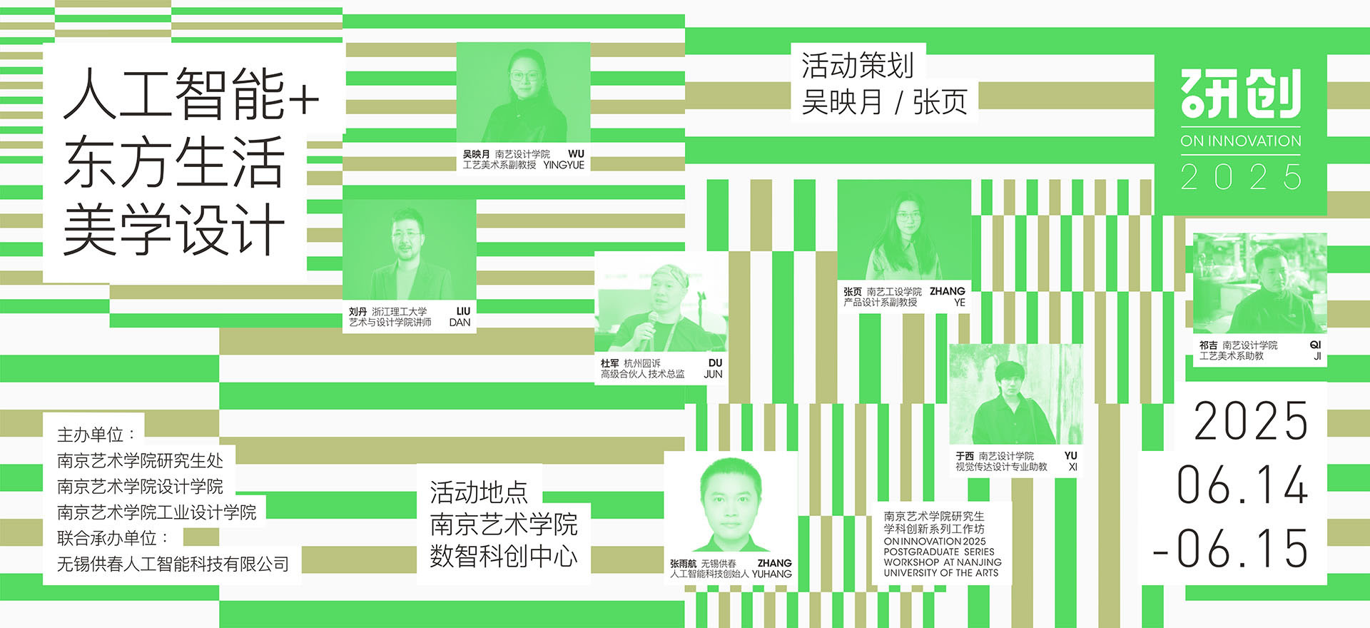 “人工智能+东方生活美学设计”...