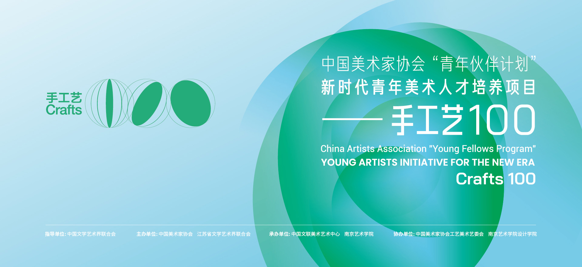 中国美协“手工艺100”正式开...