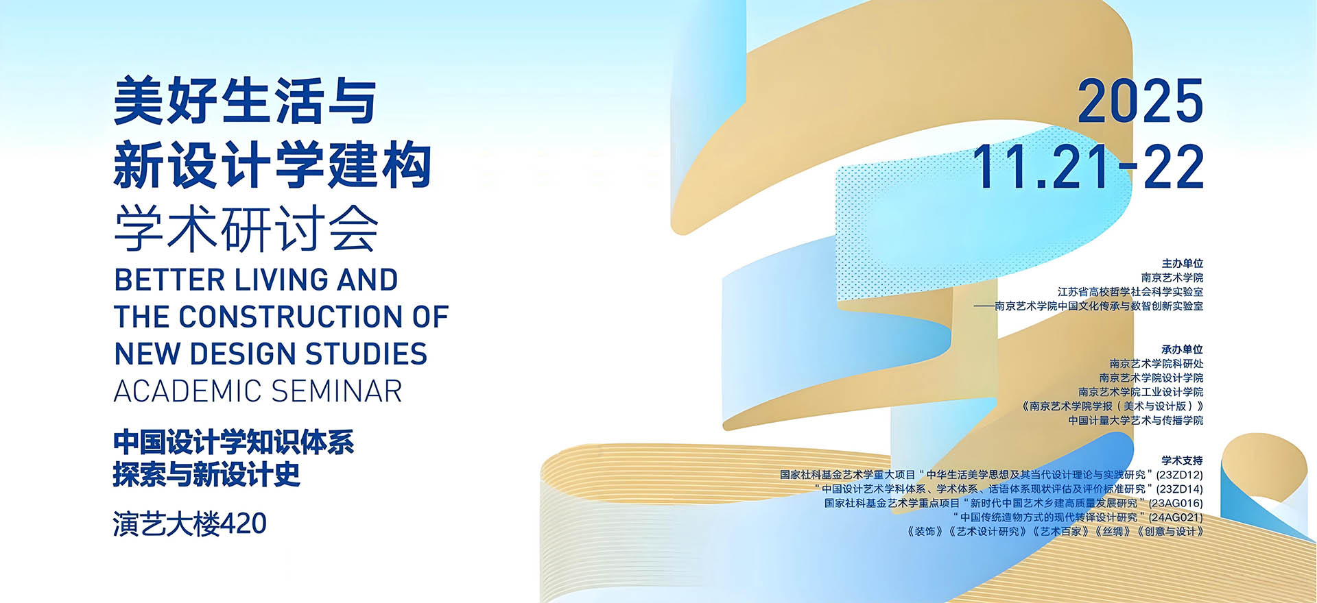 “美好生活与新设计学建构”学术...