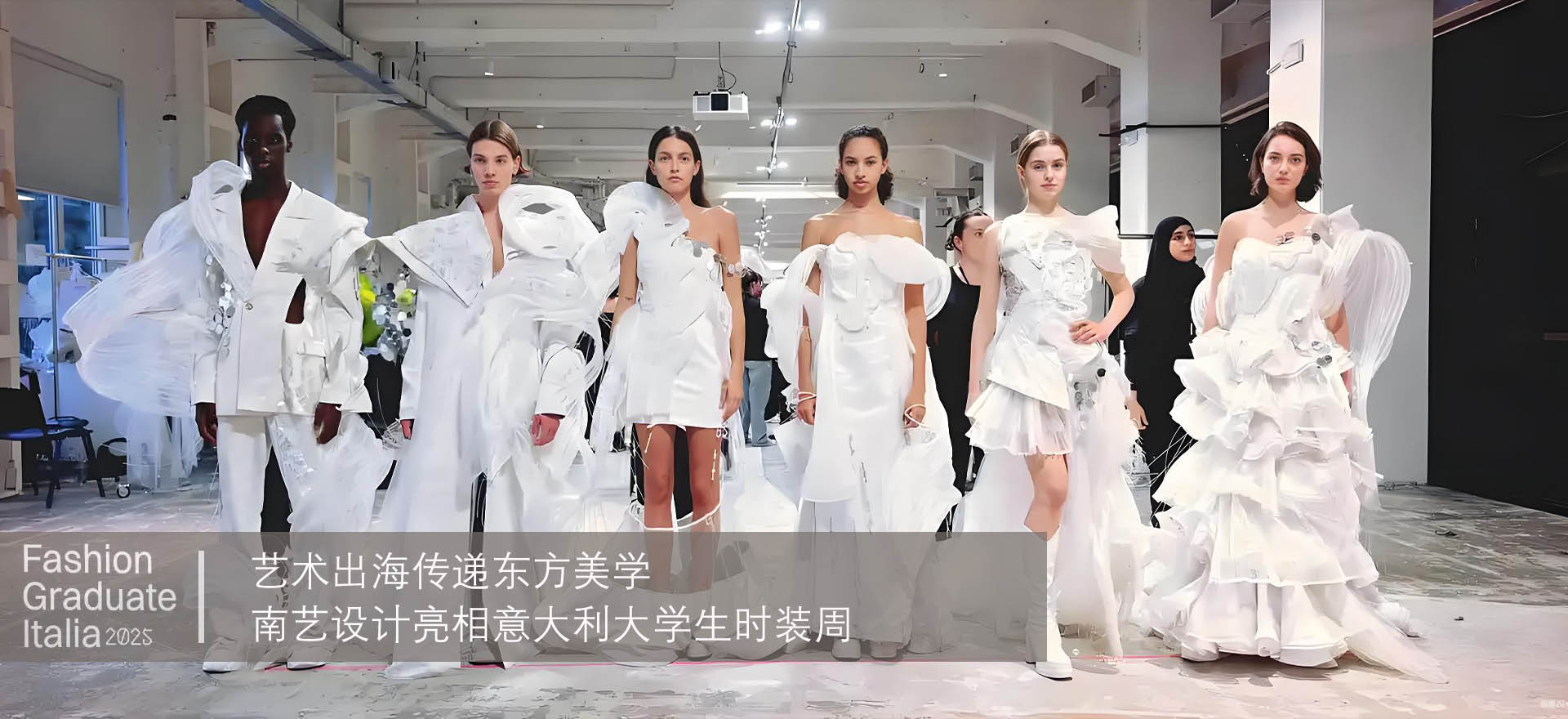 艺术出海传递东方美学｜南艺设计...